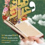 گزارش تصویری غرفه موسسه در نوزدهمین نمایشگاه قرآن (اسفند 1402)